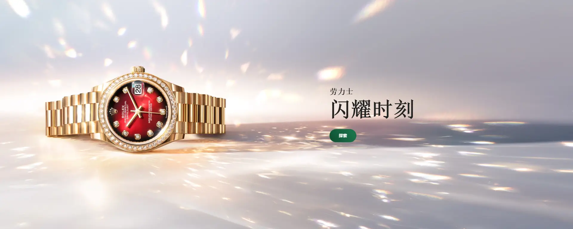 劳力士腕表 劳力士腕表