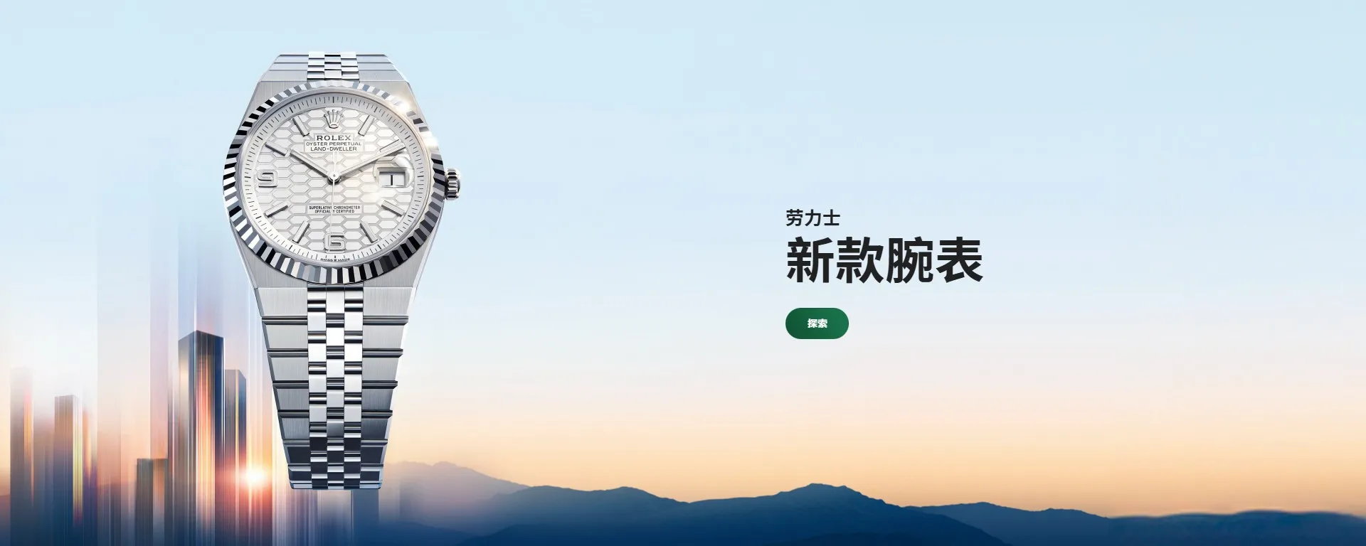 劳力士腕表 劳力士腕表