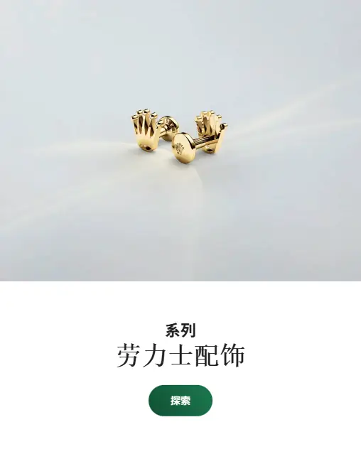 劳力士腕表 劳力士腕表