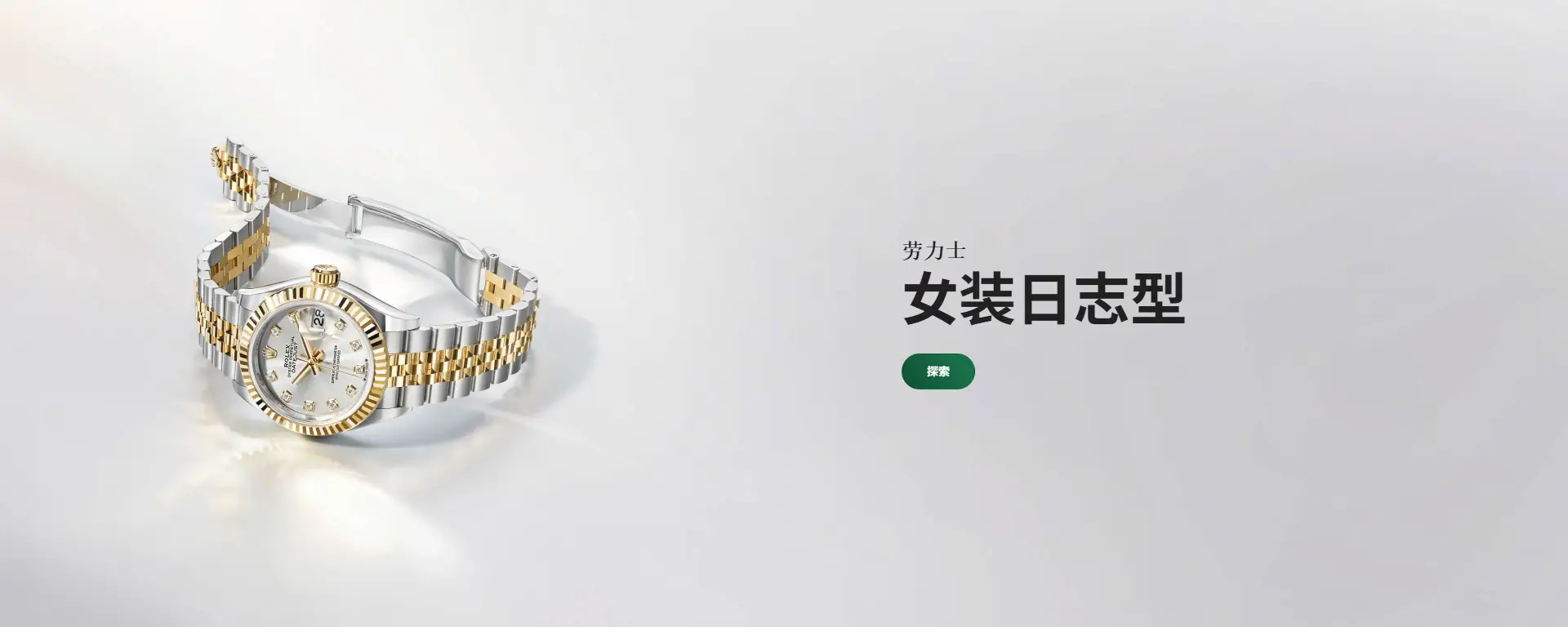 劳力士腕表 劳力士腕表