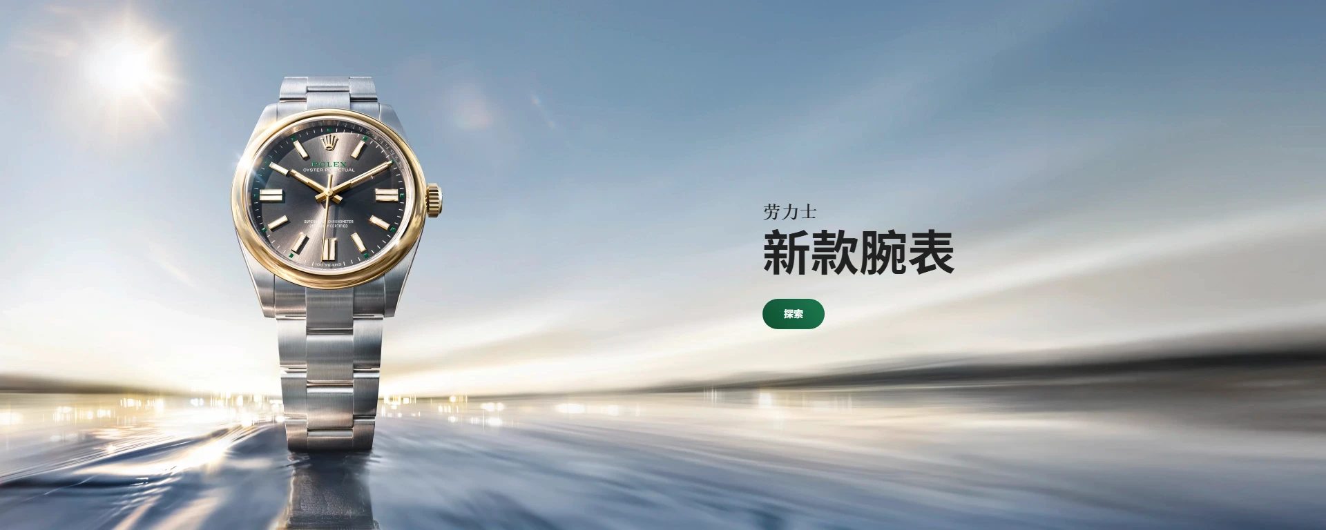 劳力士腕表 劳力士腕表