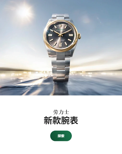 劳力士腕表 劳力士腕表